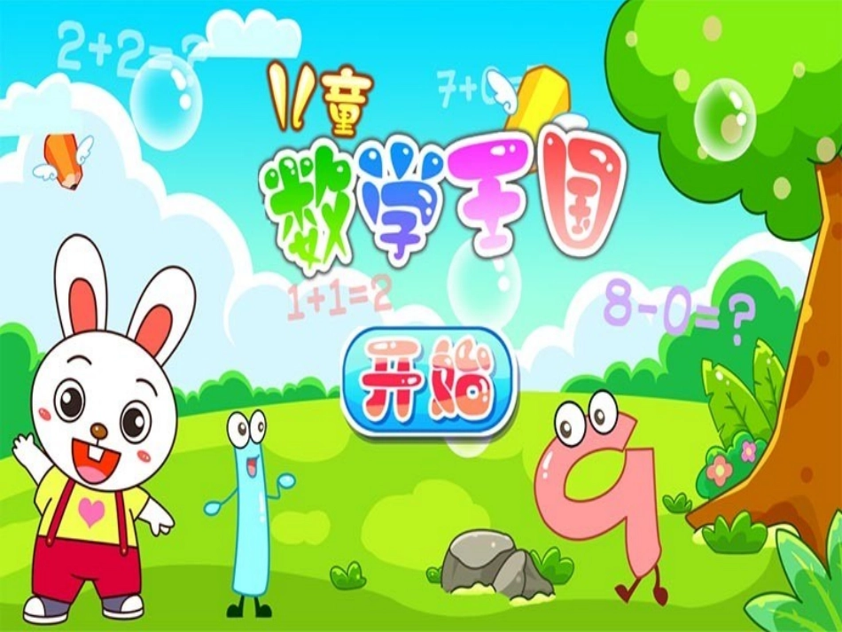 整十数加减整十数（孙莉）_第2页