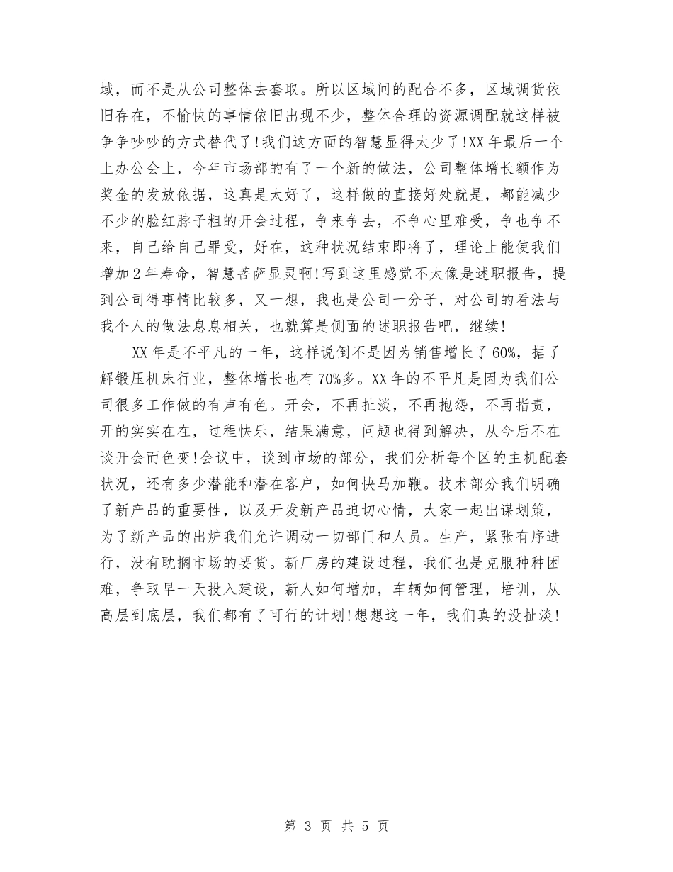 2024年10月销售总监工作总结1与2024年10月销售总监工作总结3汇编_第3页