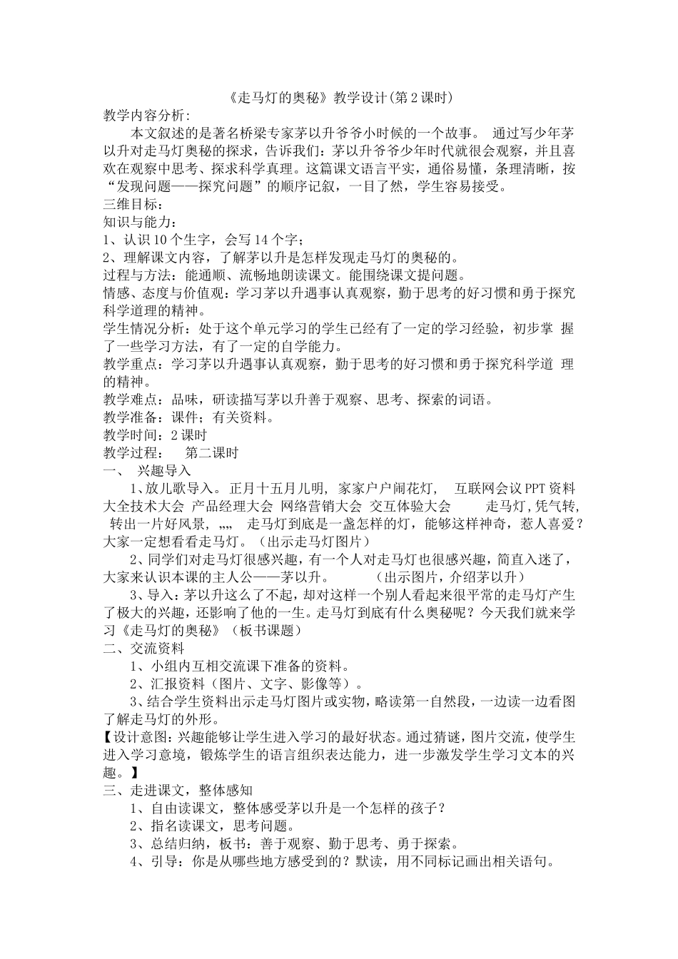 走马灯的奥秘_第1页