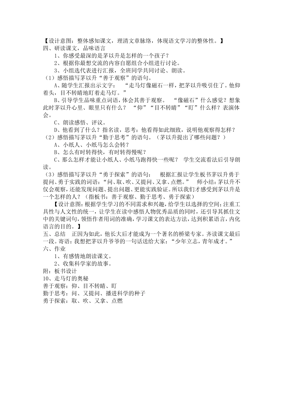 走马灯的奥秘_第2页