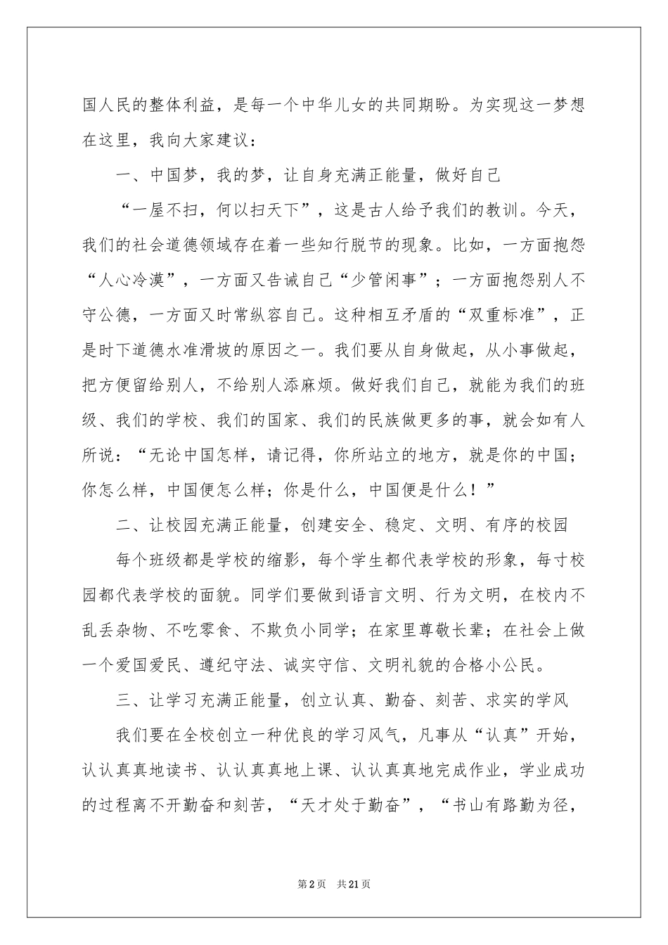 初中升国旗演讲稿_第2页