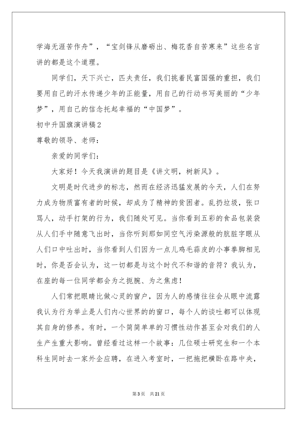 初中升国旗演讲稿_第3页