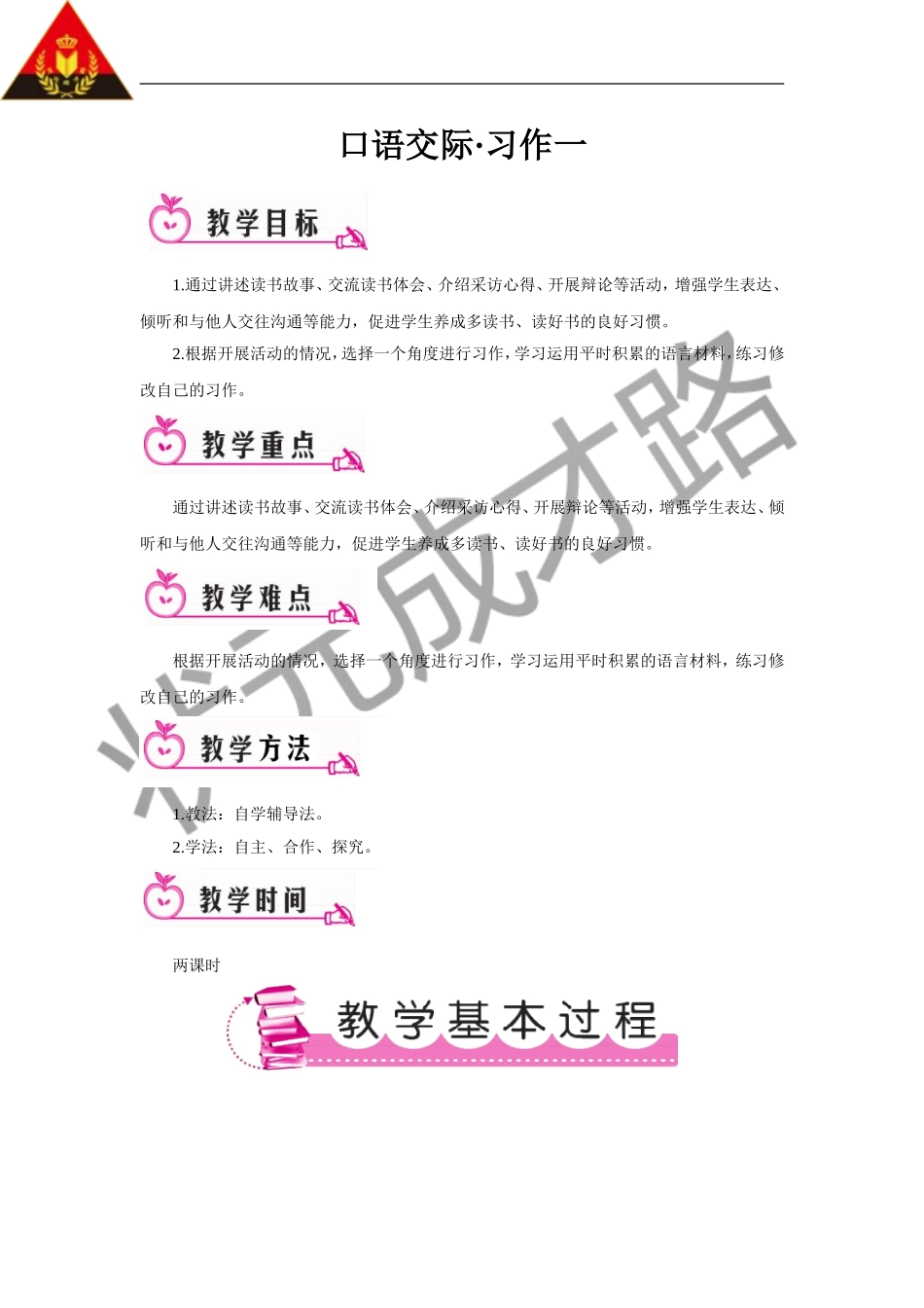 口语交际•习作一（教案）_第1页