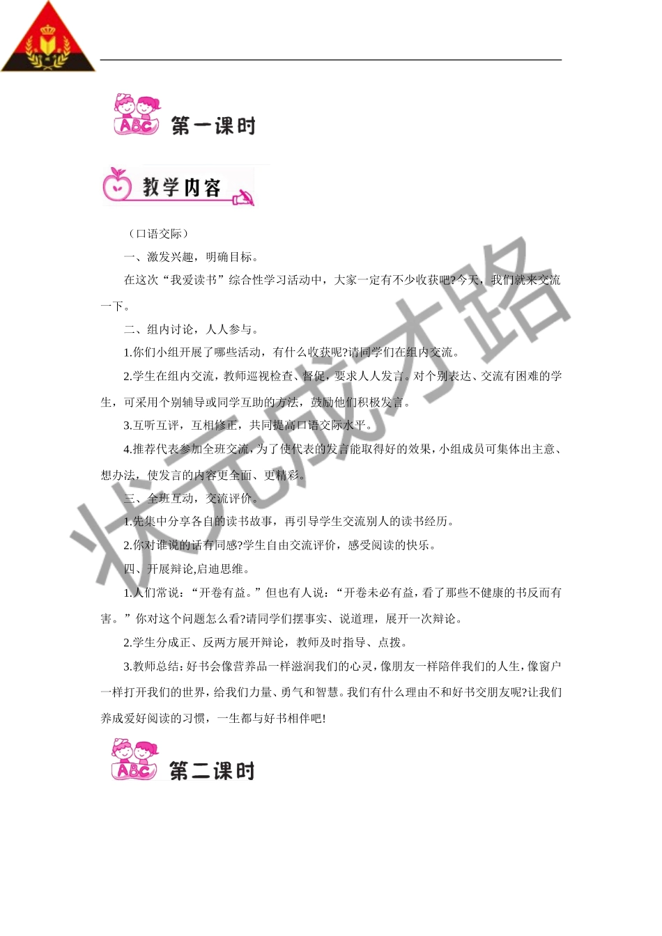 口语交际•习作一（教案）_第2页