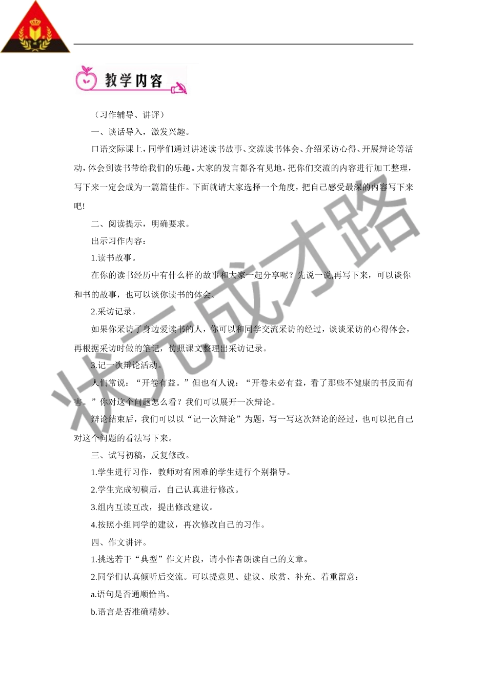 口语交际•习作一（教案）_第3页