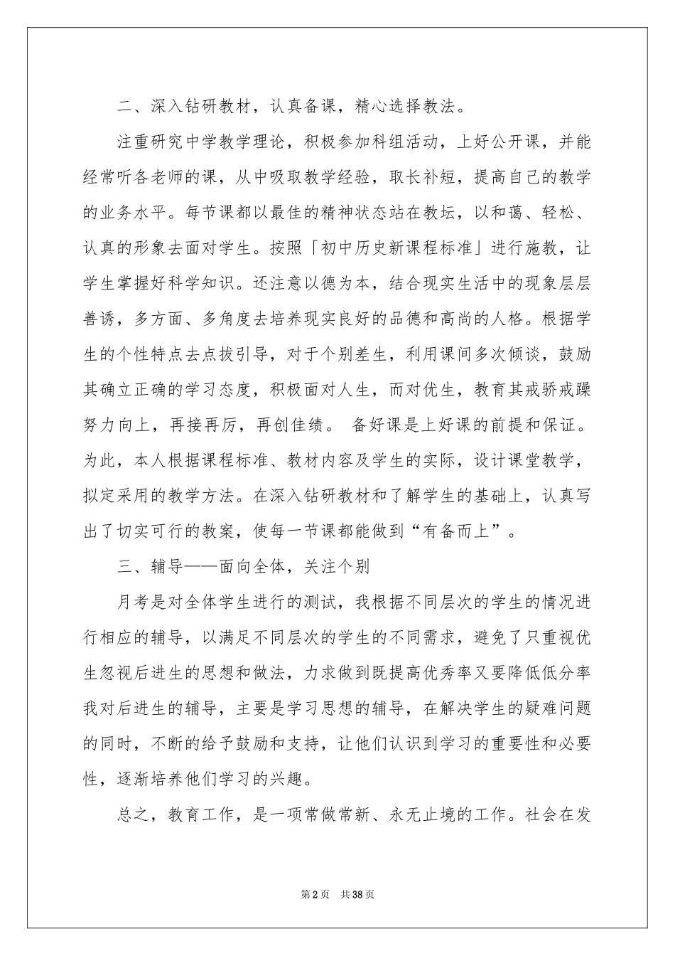 初中历史教学参考总结_第2页