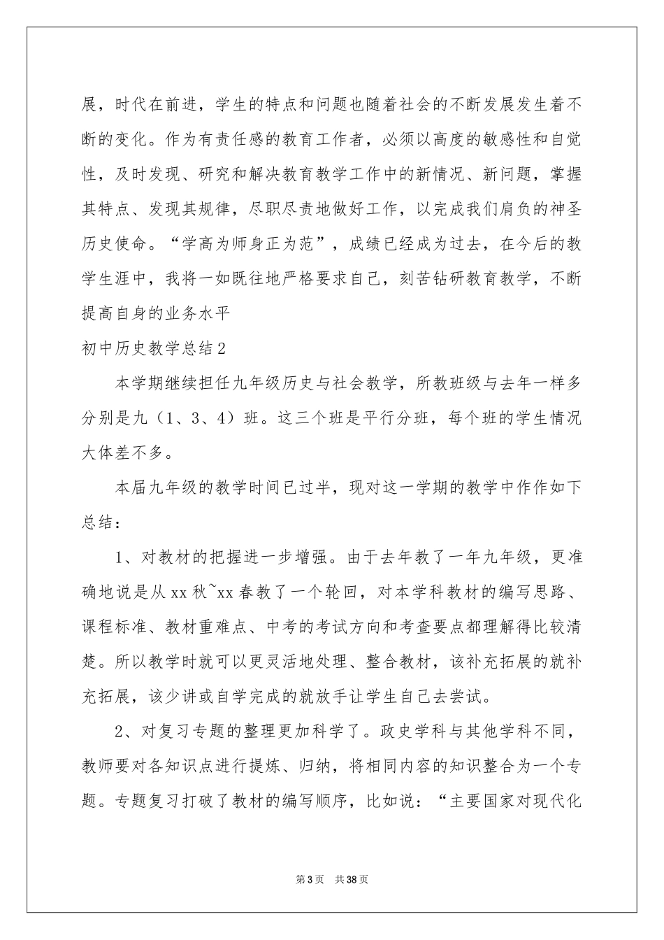 初中历史教学参考总结_第3页