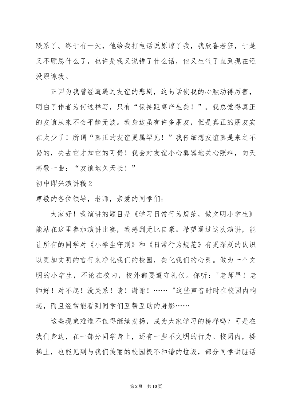 初中即兴演讲稿_第2页