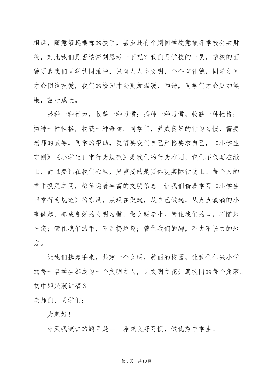 初中即兴演讲稿_第3页
