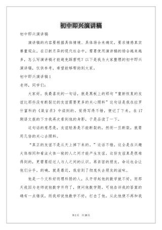 初中即兴演讲稿