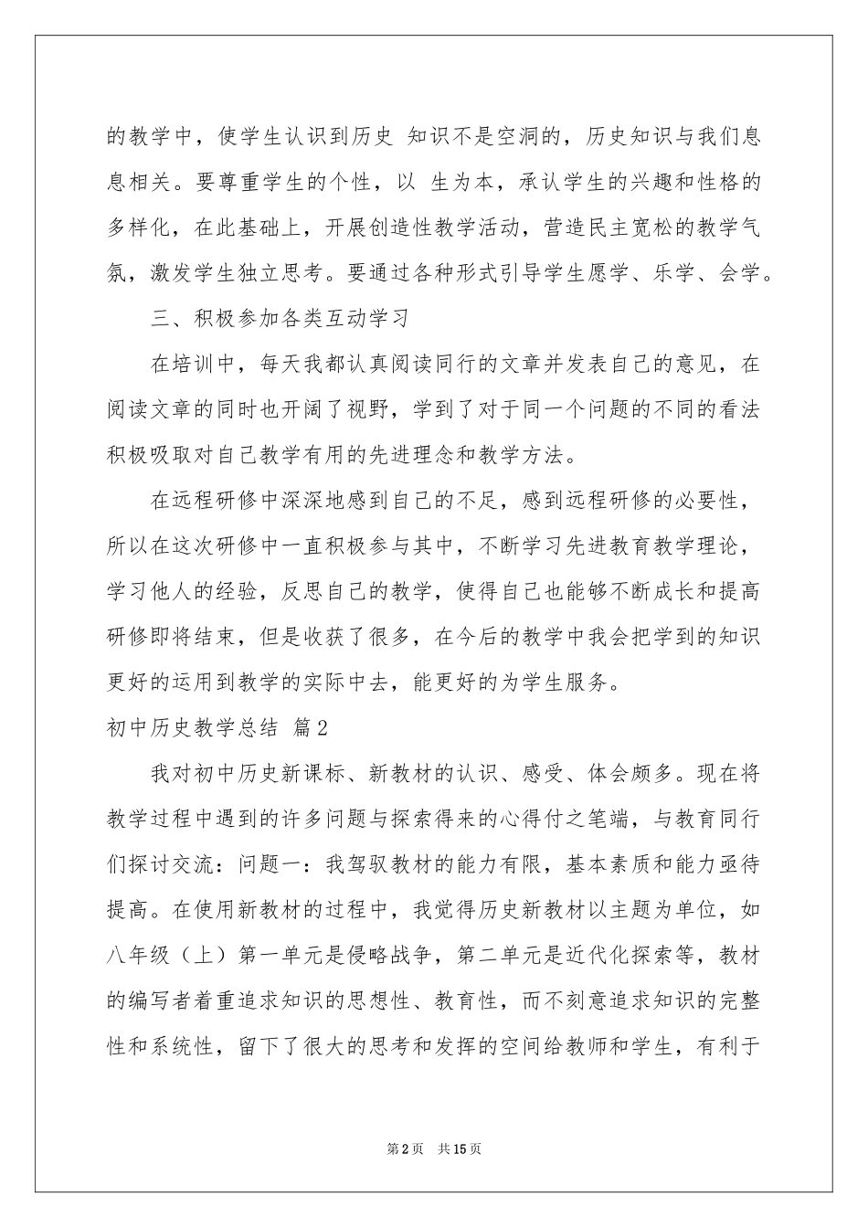 初中历史教学参考总结6篇_第2页