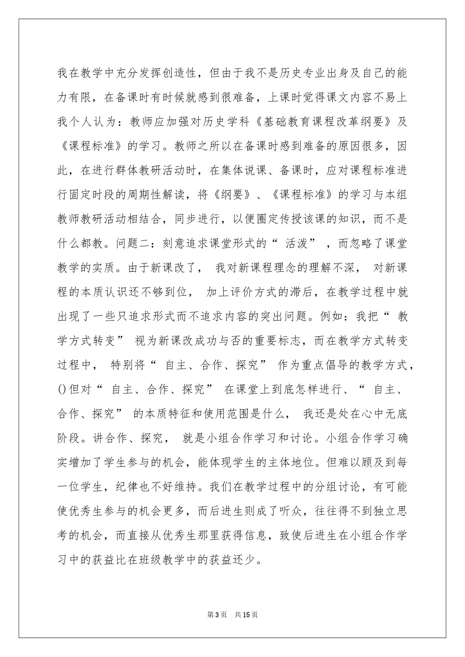 初中历史教学参考总结6篇_第3页