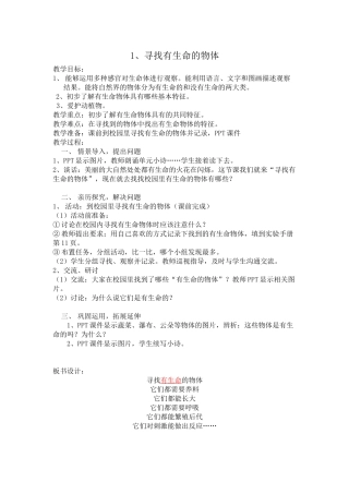 寻找有生命的物体