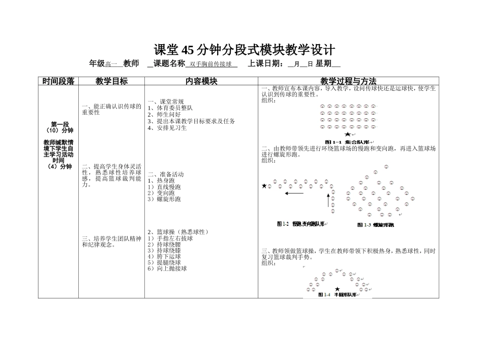 课堂45分钟模块教学设计2_第1页