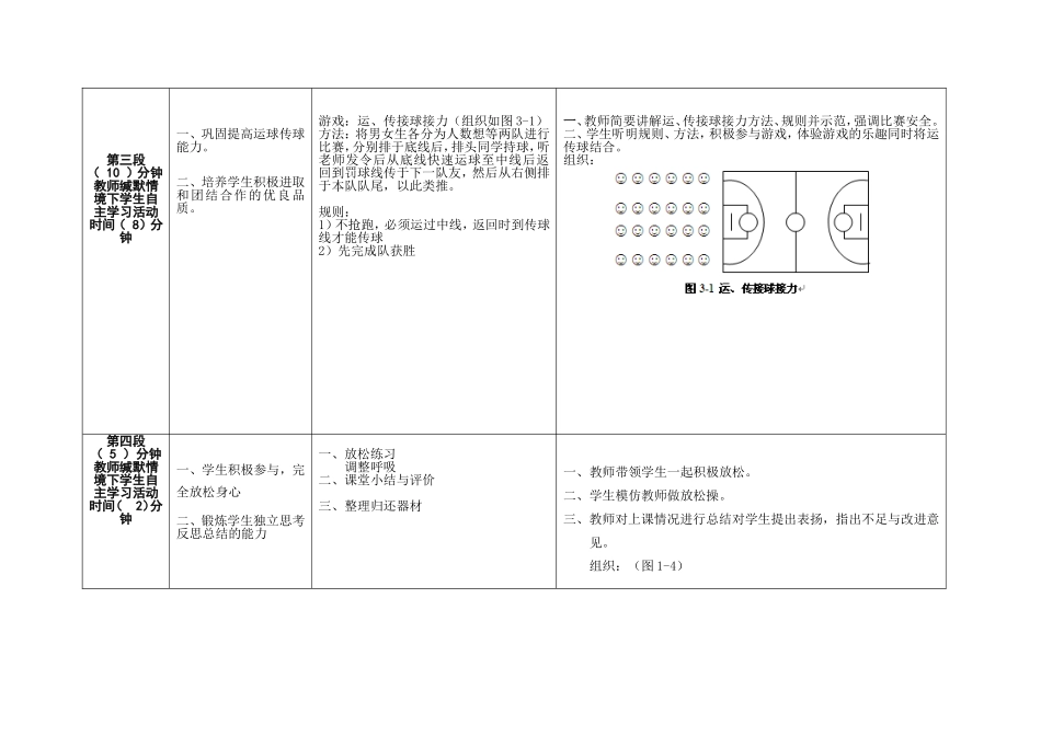 课堂45分钟模块教学设计2_第3页