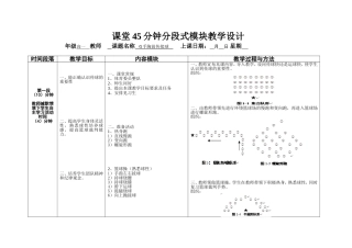 课堂45分钟模块教学设计2
