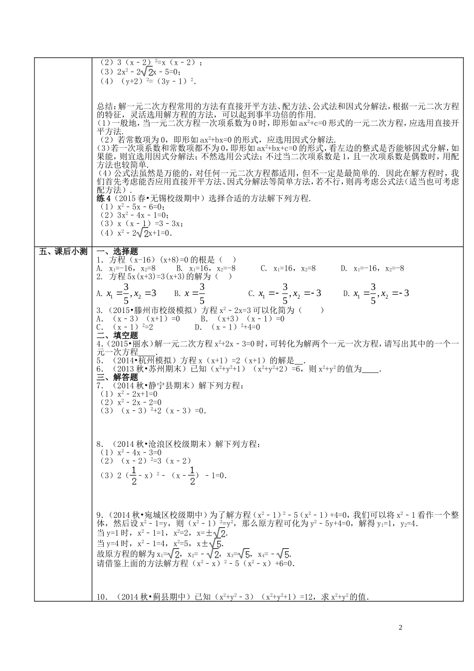 第21章第5课时解一元二次方程——因式分解法导学案_第2页
