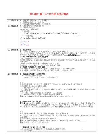 第21章第5课时解一元二次方程——因式分解法导学案