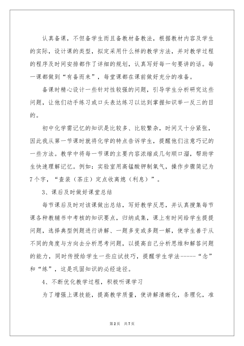 初中化学课教学参考总结_第2页