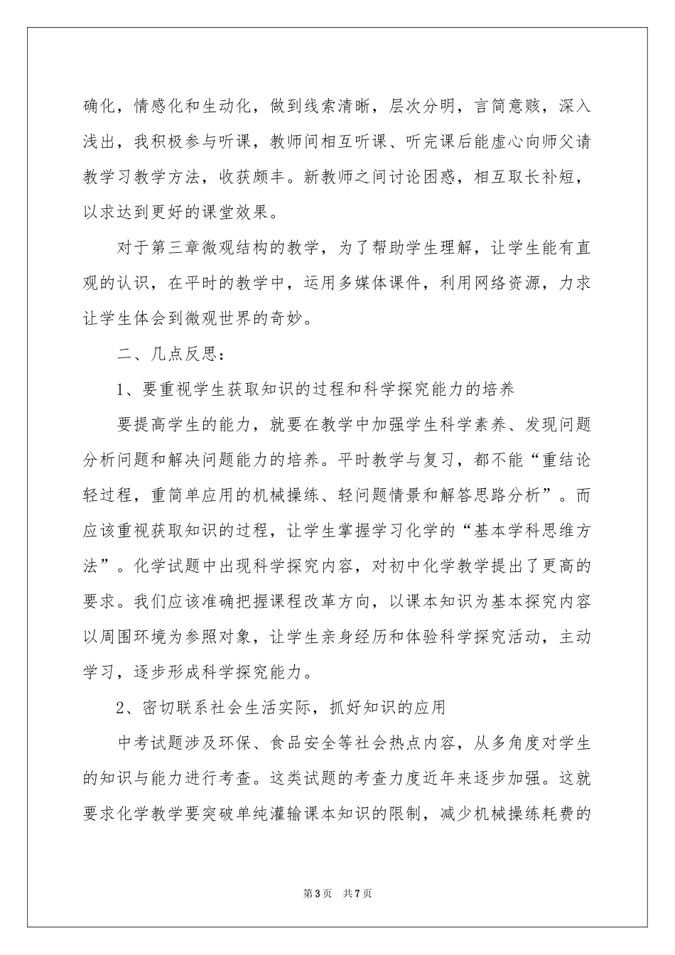 初中化学课教学参考总结_第3页