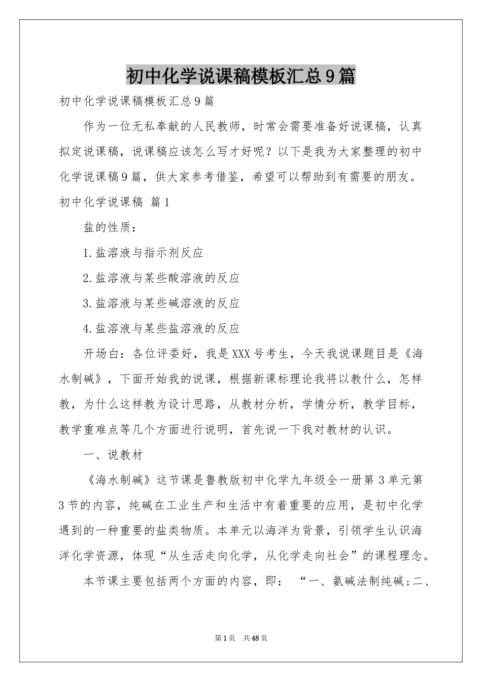 初中化学说课稿模板汇总9篇_第1页