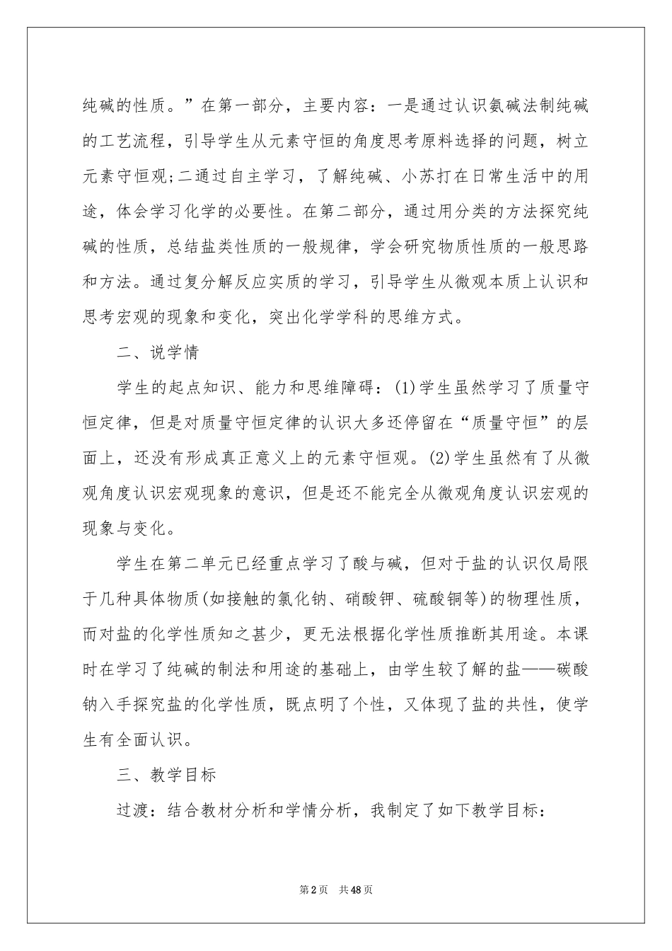 初中化学说课稿模板汇总9篇_第2页