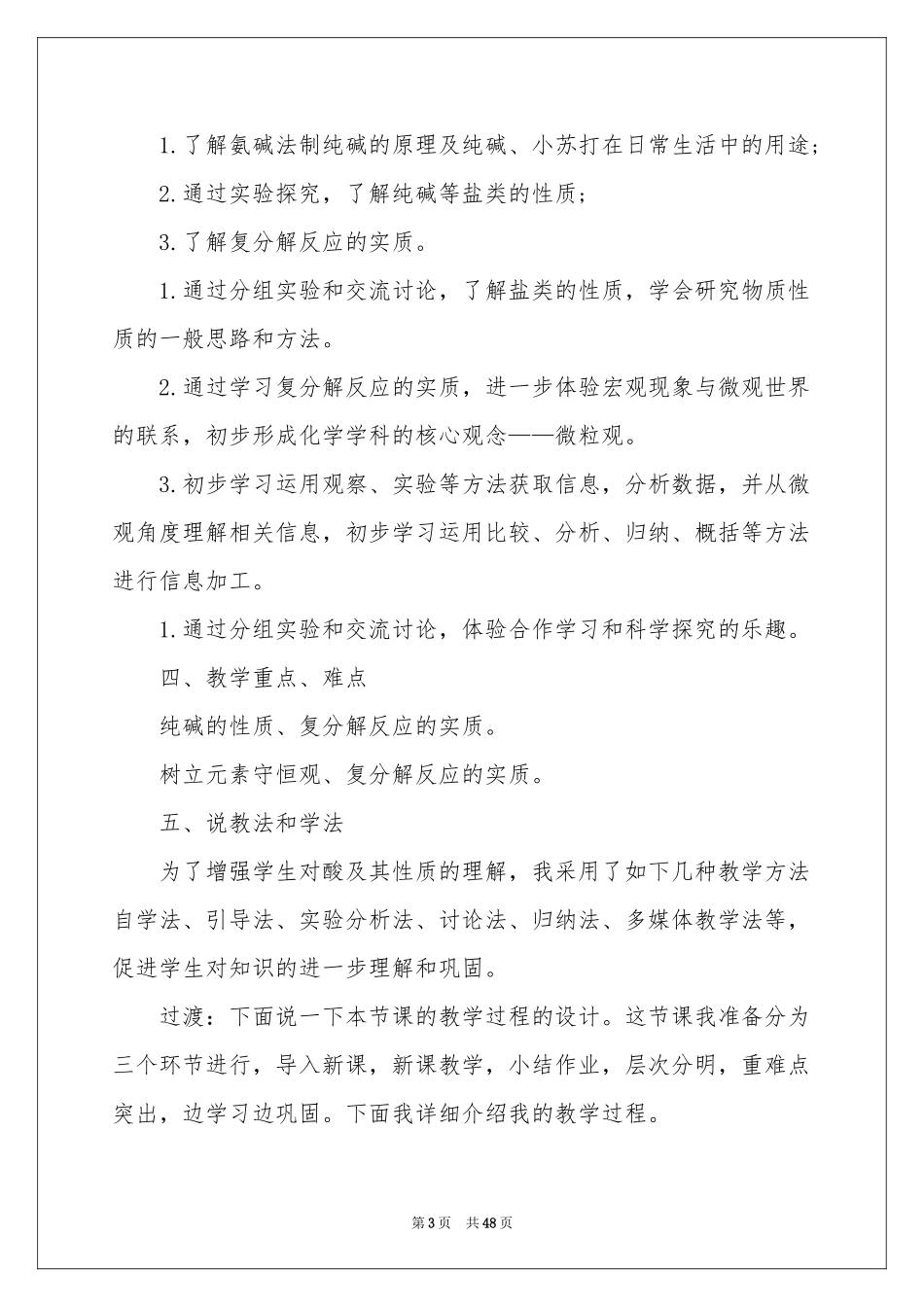 初中化学说课稿模板汇总9篇_第3页