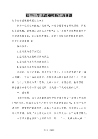 初中化学说课稿模板汇总9篇