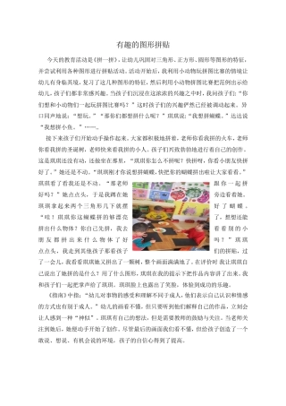 有趣的图形拼贴