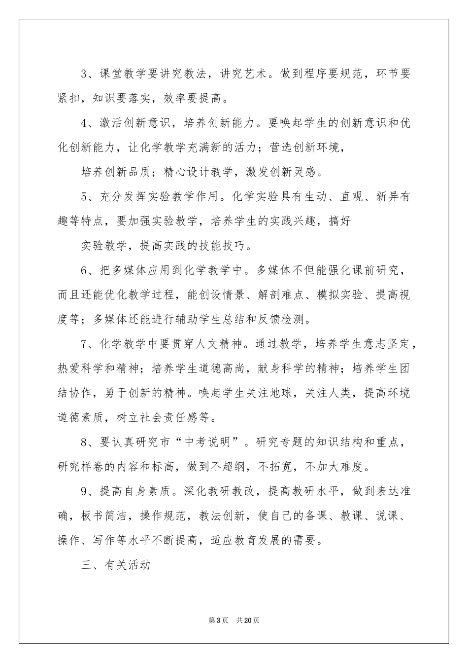 初中化学教学参考计划模板合集八篇_第3页