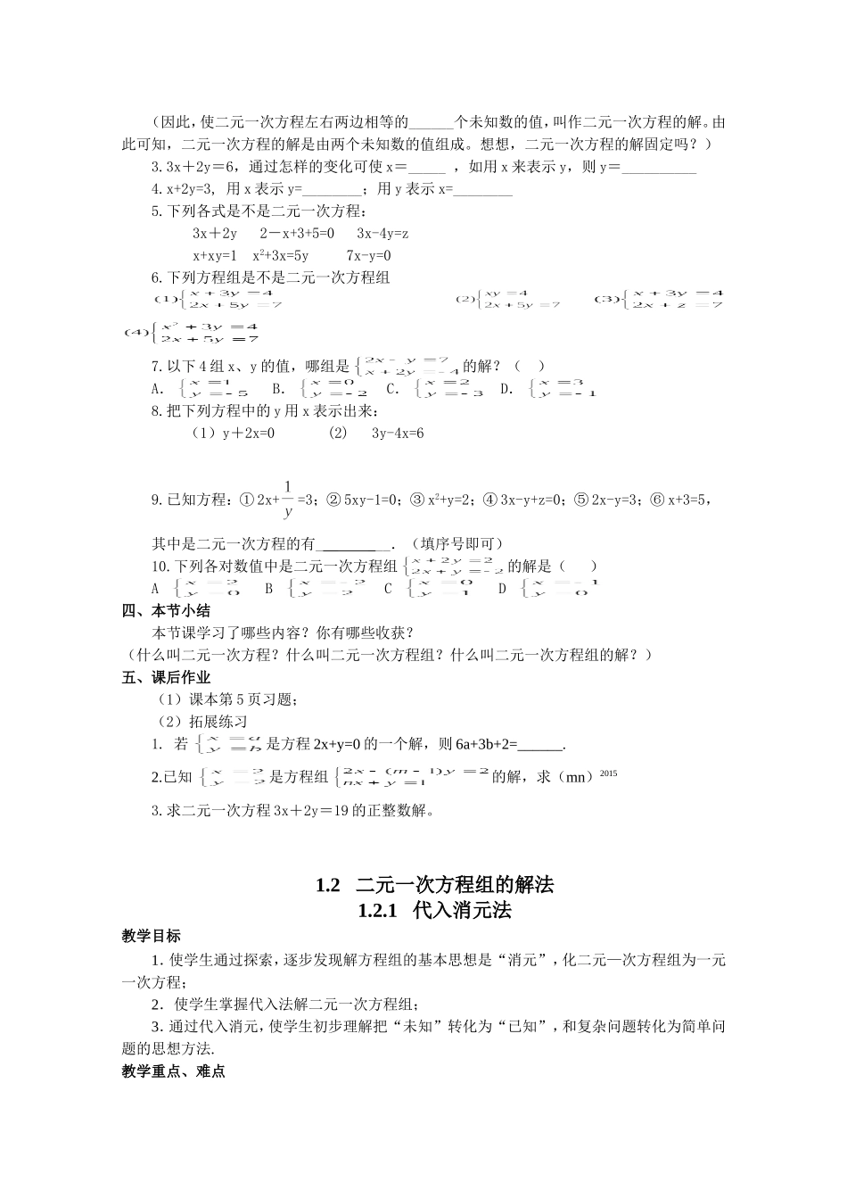 二元一次方程组教案_第2页