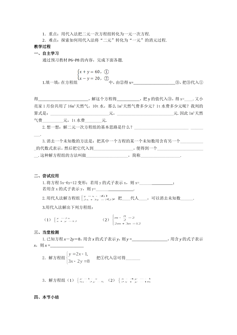 二元一次方程组教案_第3页