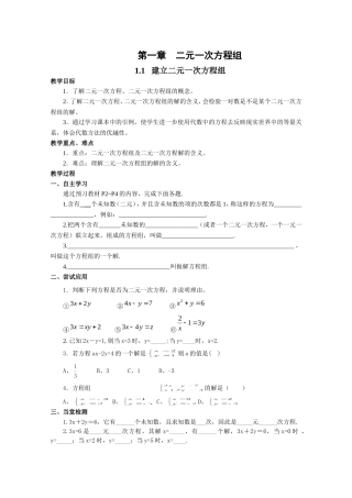 二元一次方程组教案