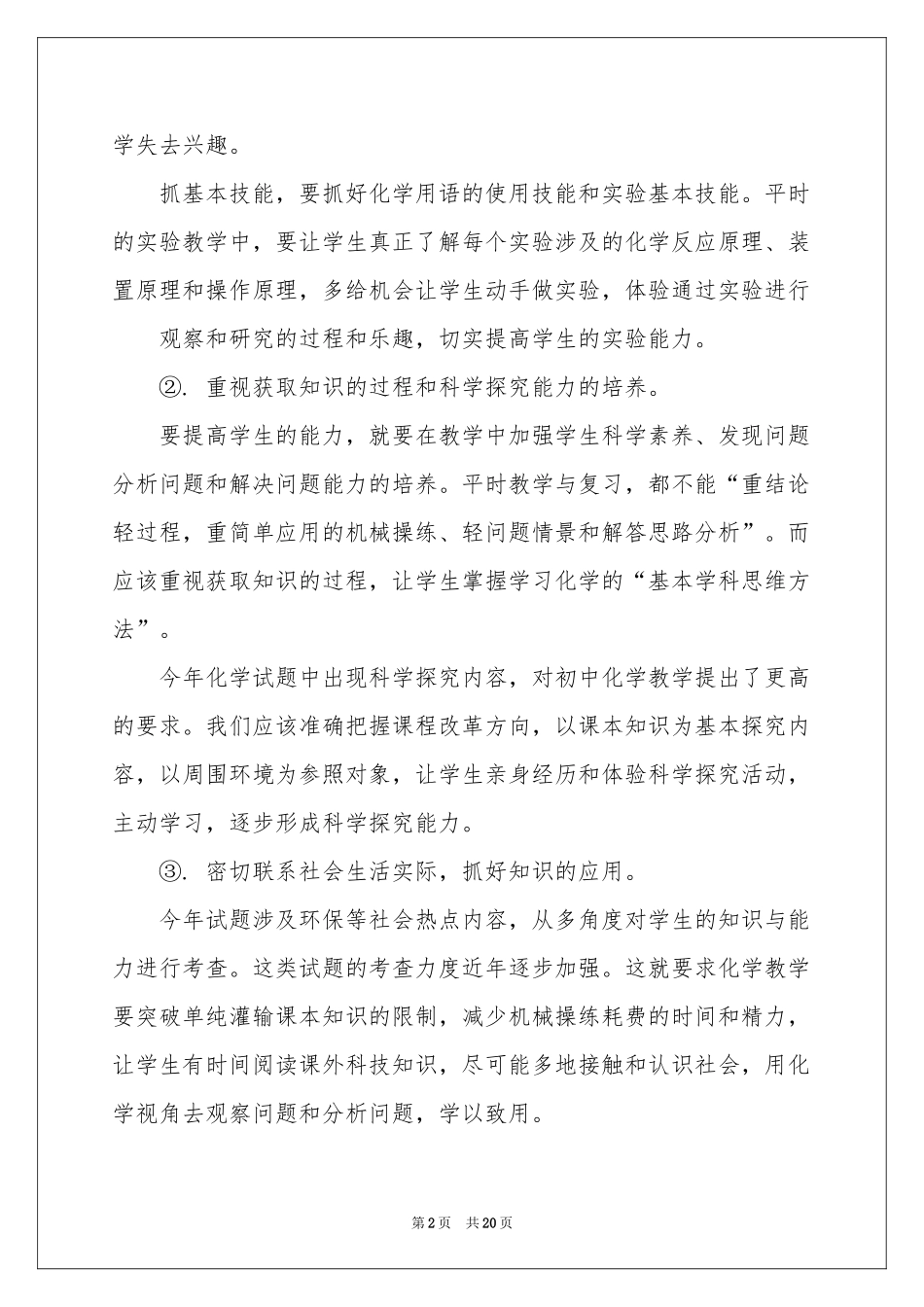 初中化学教学参考总结范本锦集七篇_第2页