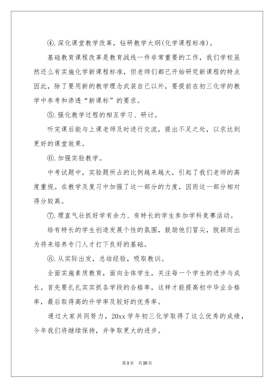 初中化学教学参考总结范本锦集七篇_第3页