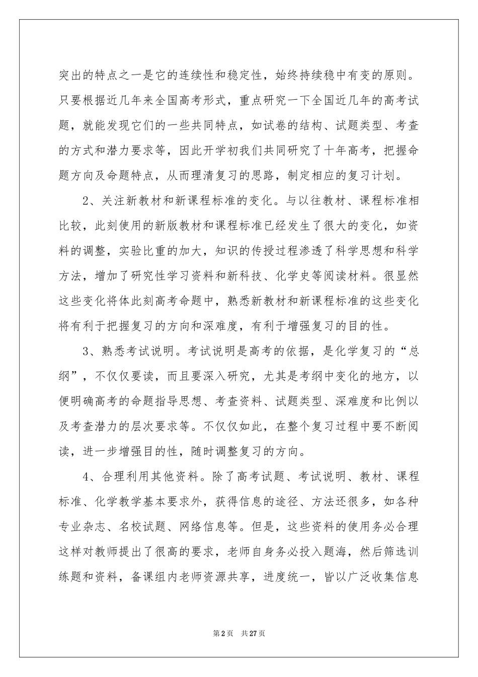 初中化学教学参考总结模板集合九篇_第2页