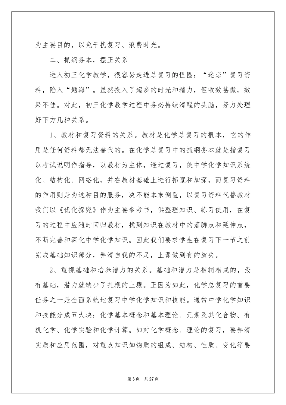 初中化学教学参考总结模板集合九篇_第3页