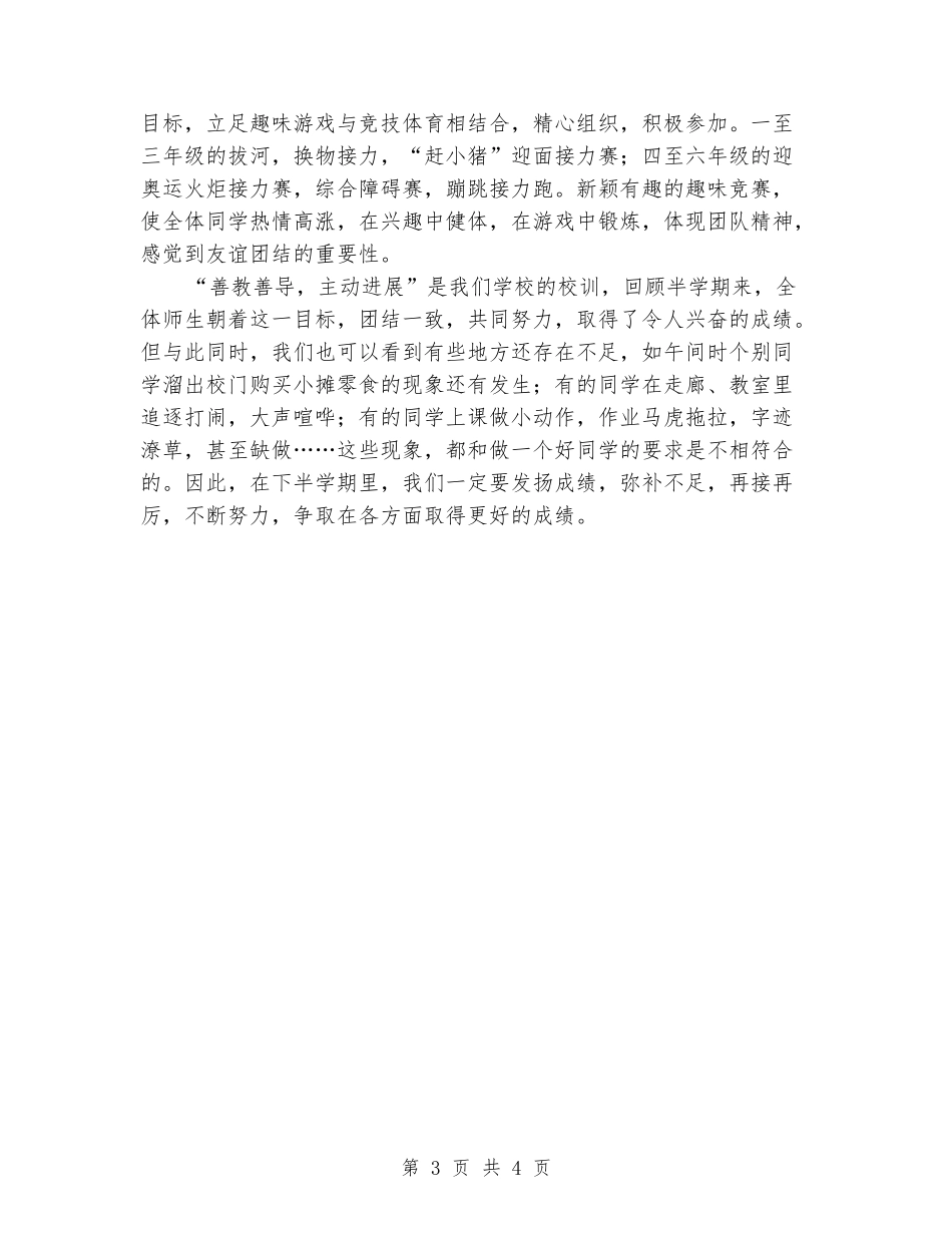 第十一周的国旗下讲话_第3页