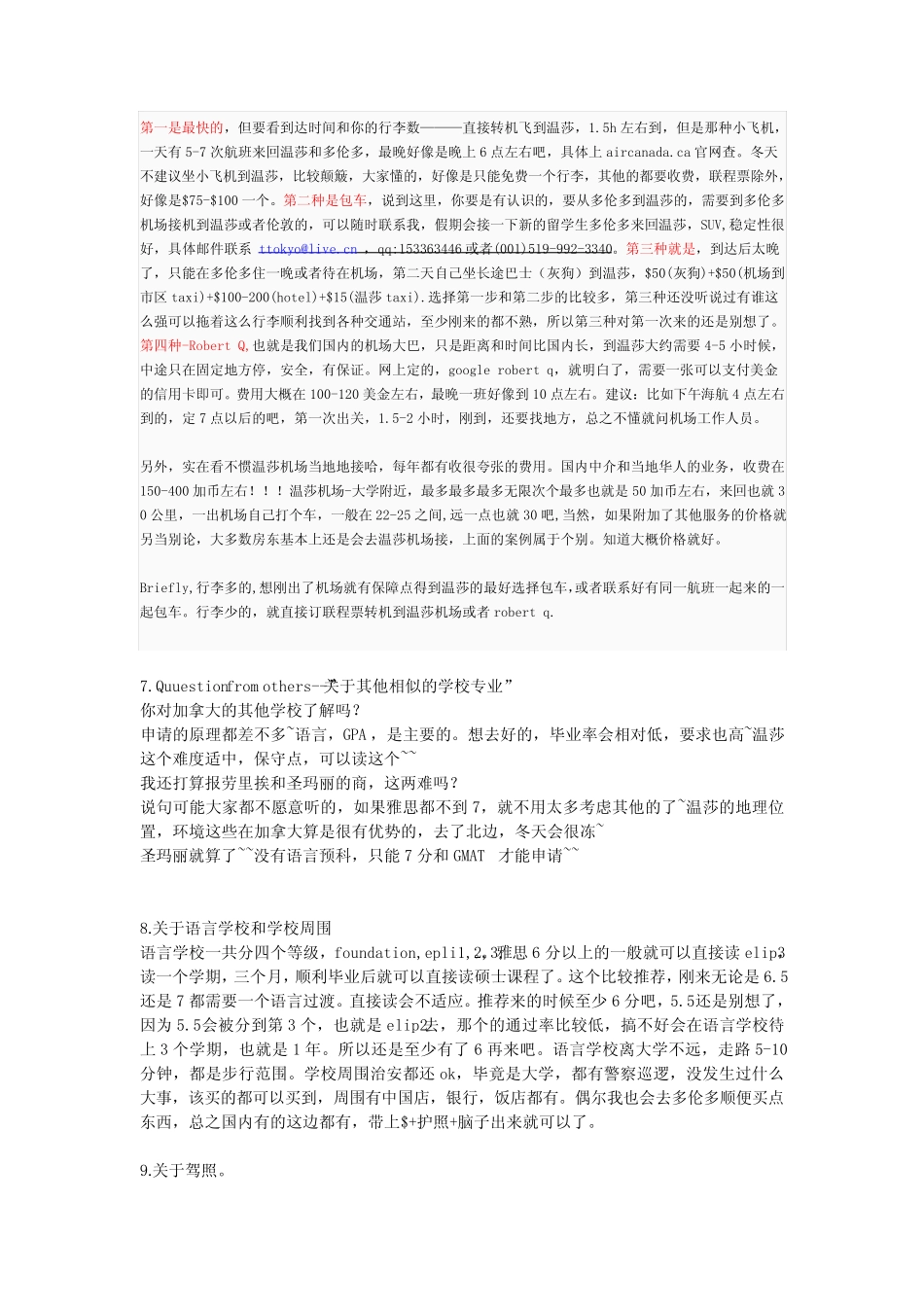 加拿大-温莎大学MOM国际会计与金融管理--总结(更新至2014.03)_第3页