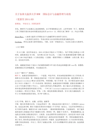 加拿大-温莎大学MOM国际会计与金融管理--总结(更新至2014.03)