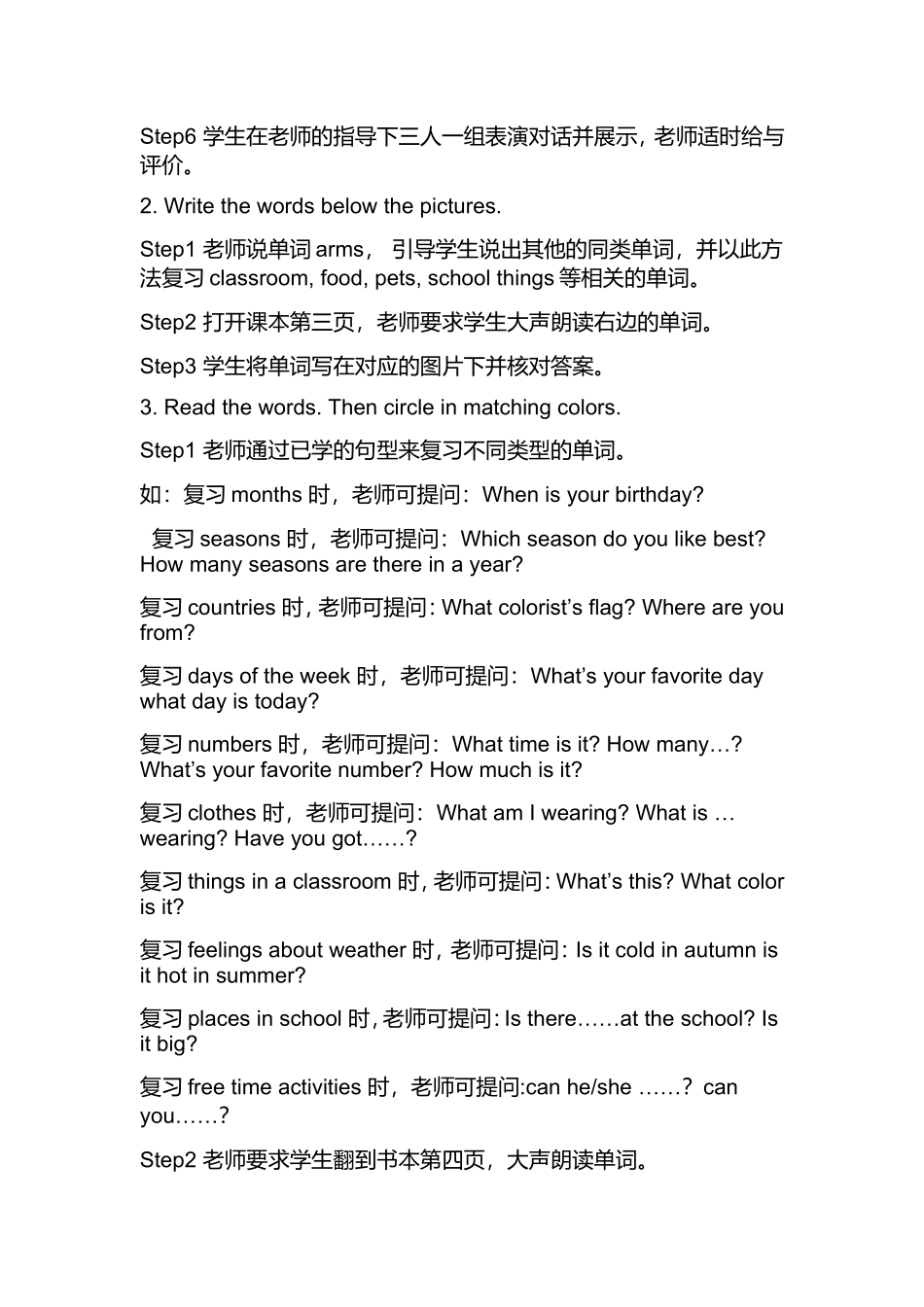 四年级下学期教案整合_第2页