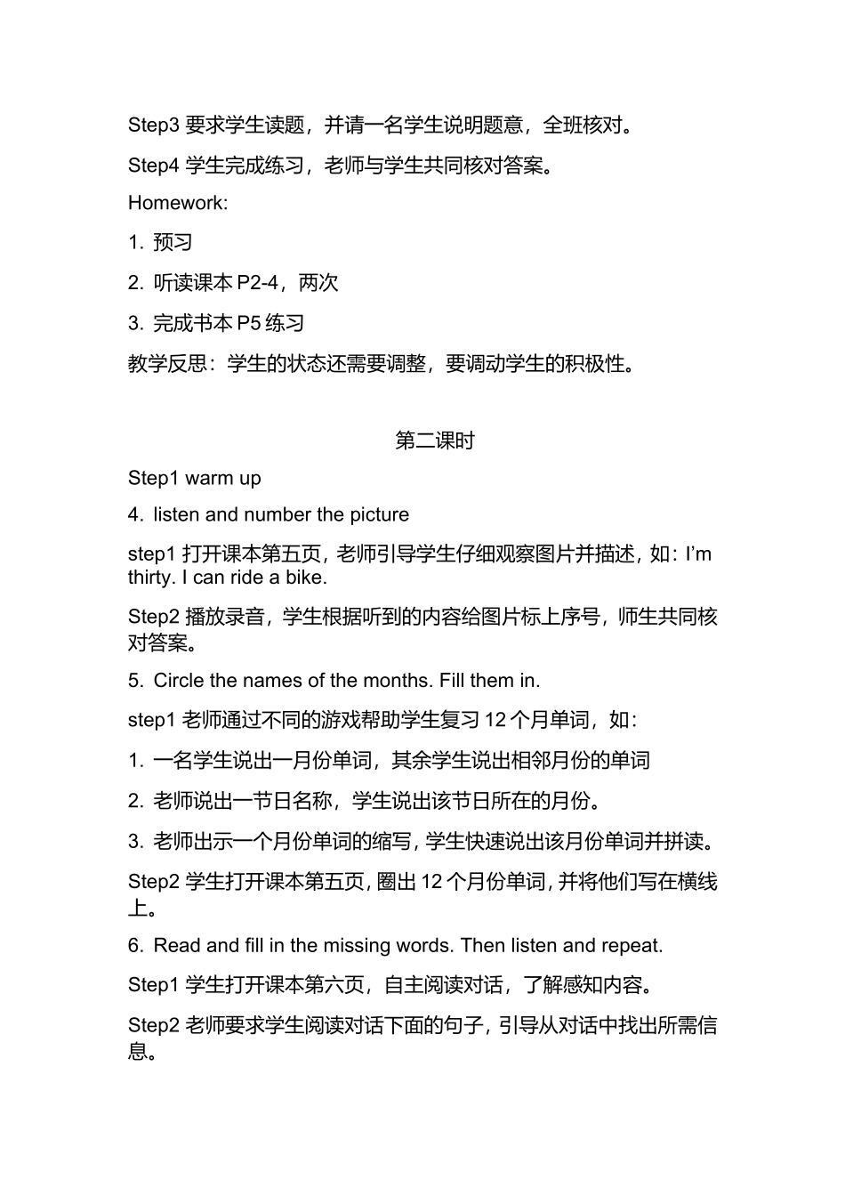 四年级下学期教案整合_第3页