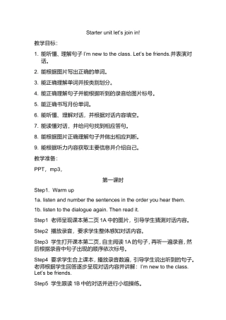 四年级下学期教案整合