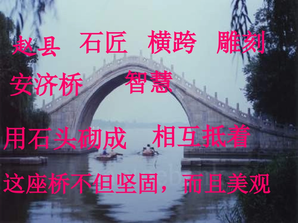 赵州桥课件第二课时_第3页