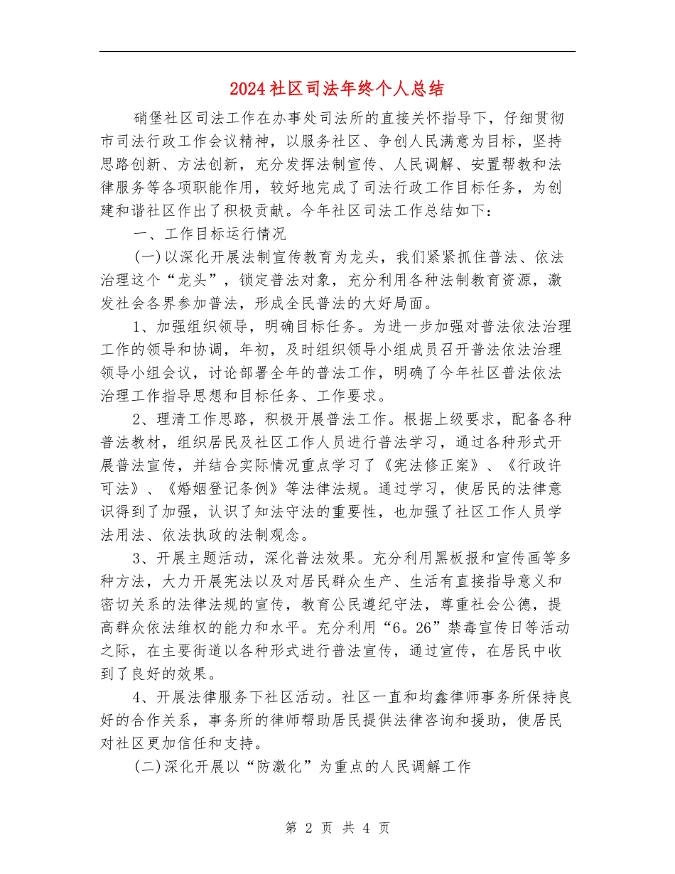 2024社区司法年终个人总结_第2页