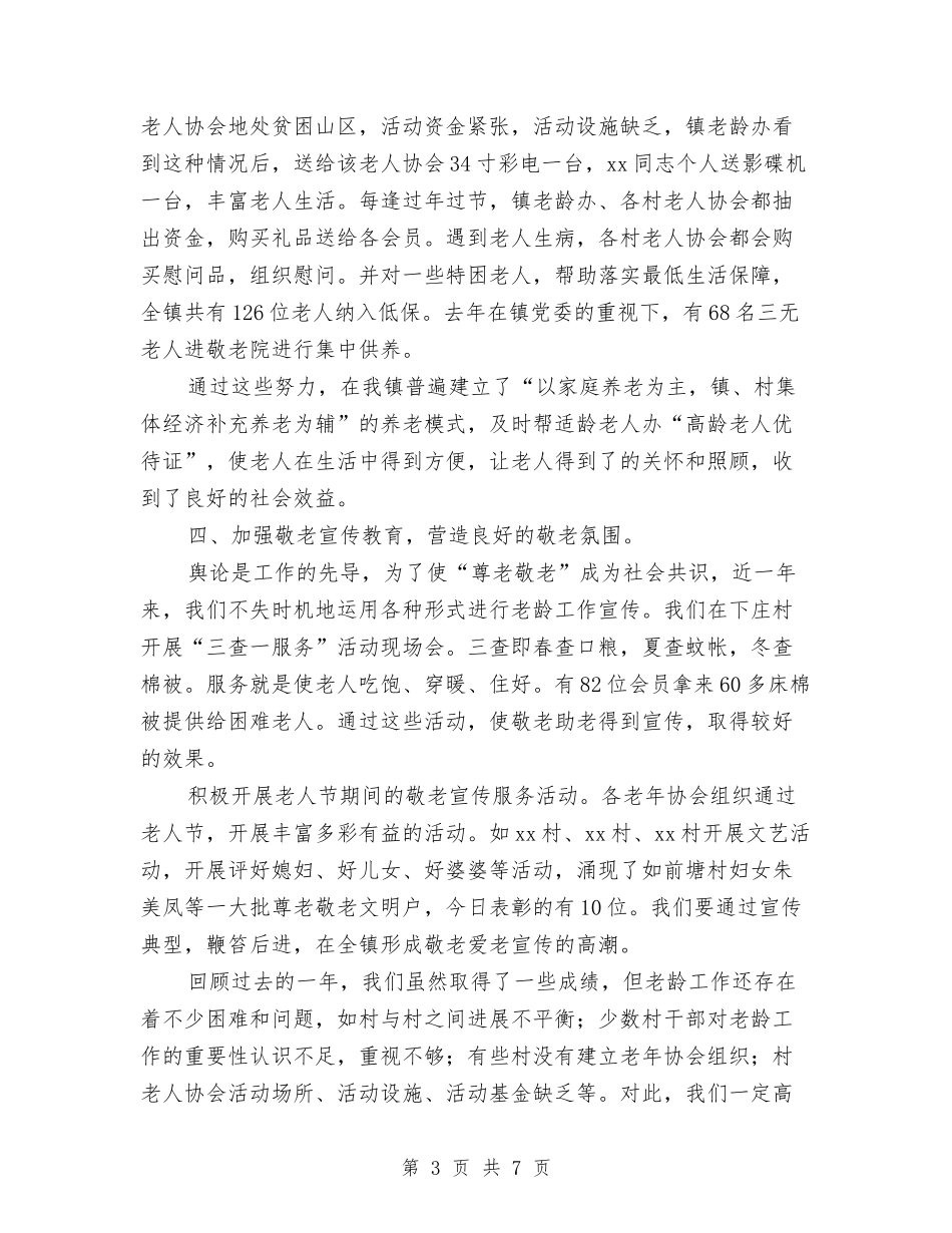 2024年度乡镇镇老龄工作总结与2024年度事业单位个人总结汇编_第3页