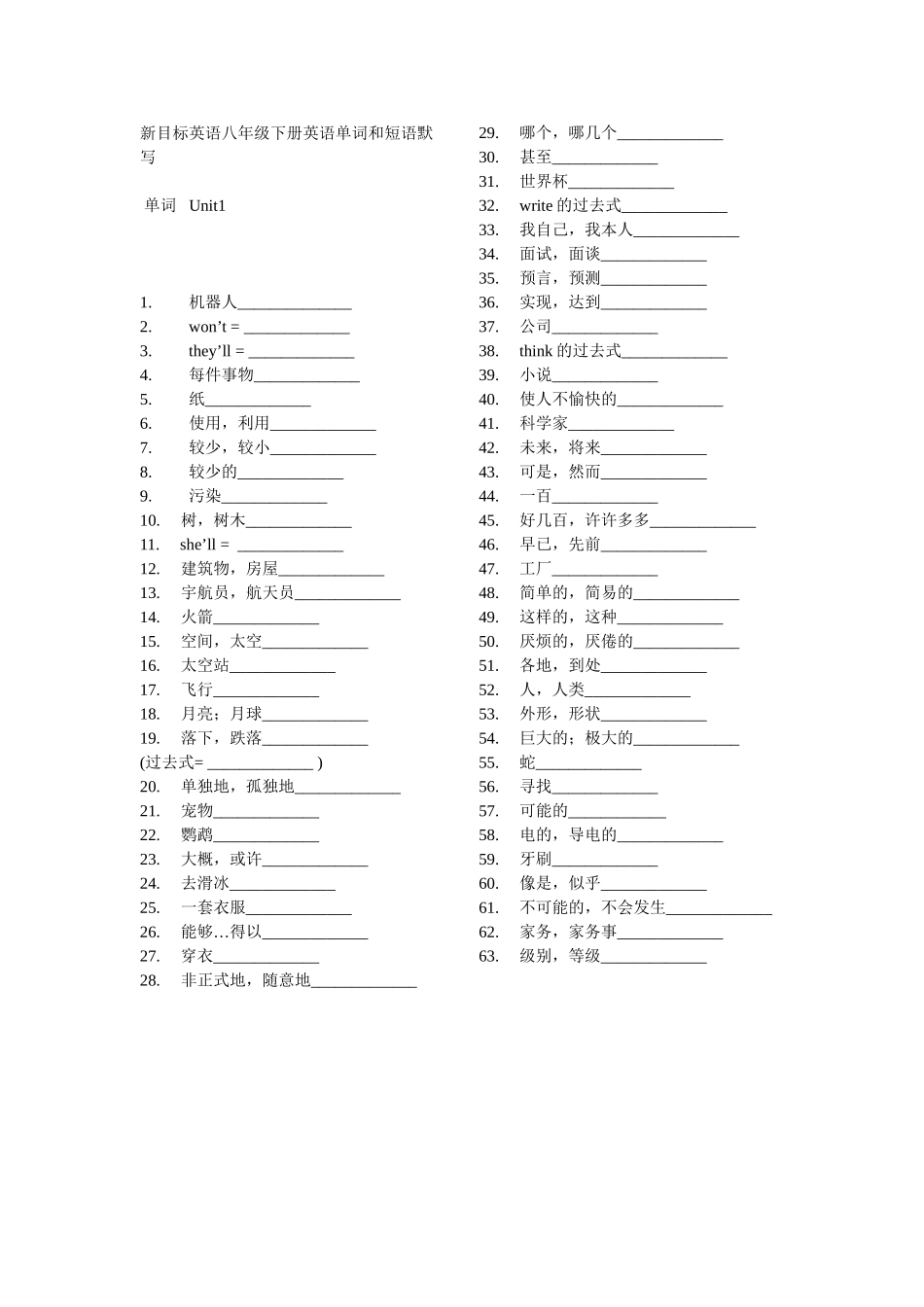 新目标英语八年级下册英语单词和短语默写_第1页