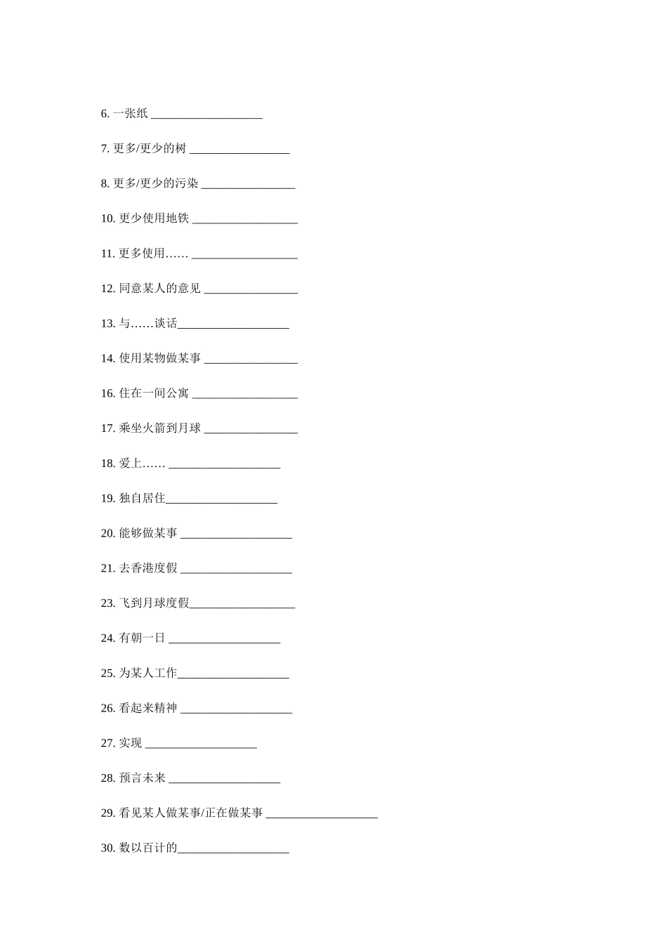 新目标英语八年级下册英语单词和短语默写_第3页