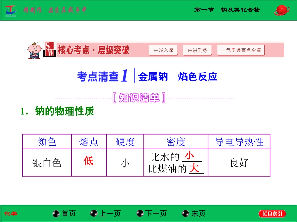 第一节钠及其化合物_第3页