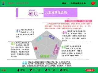 第一节钠及其化合物